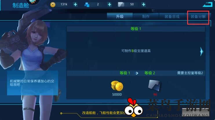 《女神星球》选择装备分解