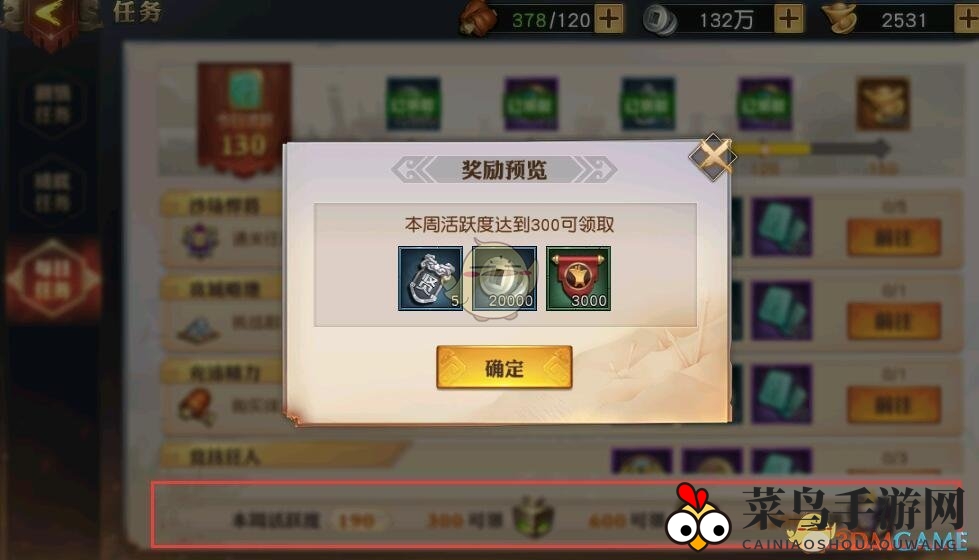 《少年三国志：零》日常任务介绍