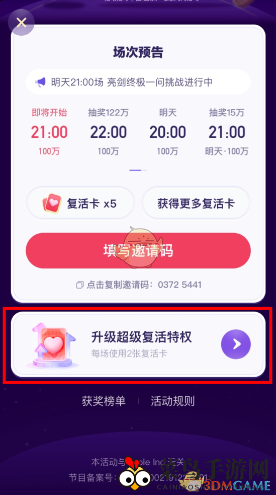 《头号英雄》超级复活特权使用方法