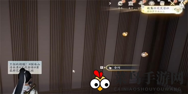 《射雕》桂花芙蓉糕收集攻略