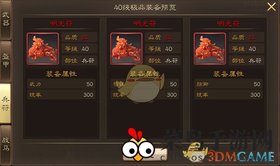 《布武天下》将领装备全面解析