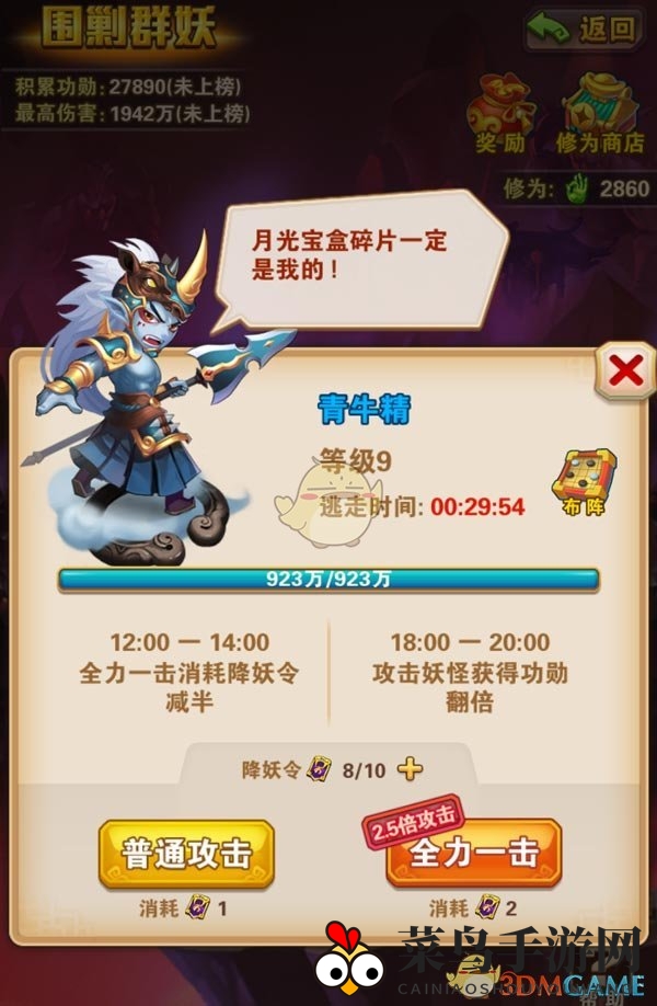 《少年西游记》围剿群妖玩法介绍