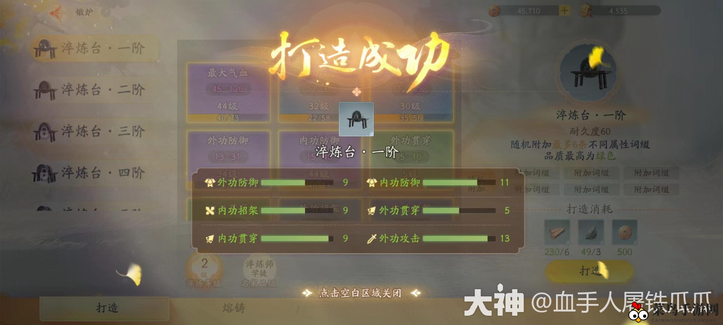 《射雕》装备淬炼入门攻略