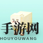 《奶块》萌羊揭秘：羊群守护者与资源搜集好帮手