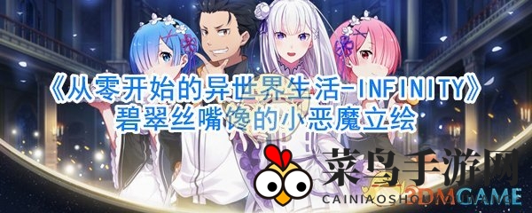 《异世界生活》碧翠丝万圣节立绘曝光，糖果猎人诱惑无限