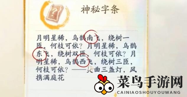 《射雕》无定坊长庆楼密室进入步骤