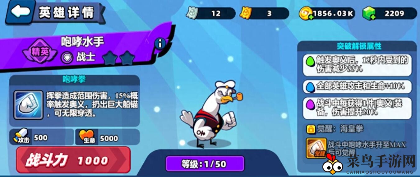 《小鸡舰队出击》咆哮水手技能图鉴