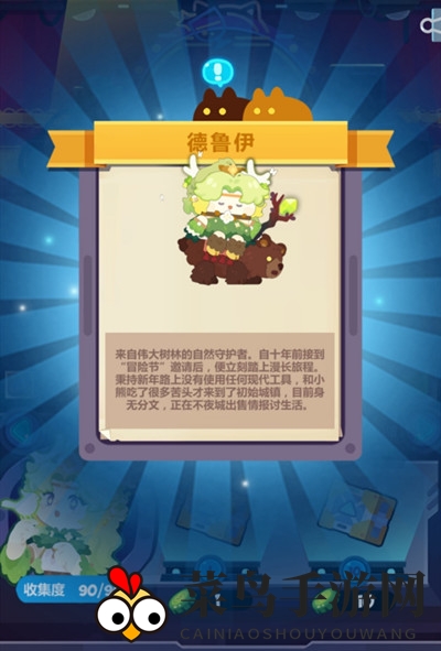 《妙奇星球》德鲁伊技能解析