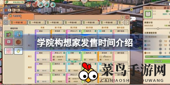 《学园构想家》7月27日Steam上线，校长养成游戏等你来体验