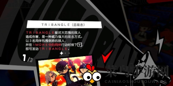 《女神异闻录》提升勇气方法介绍