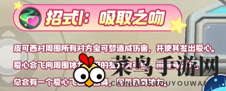 《宝可梦大集结》皮可西技能图鉴