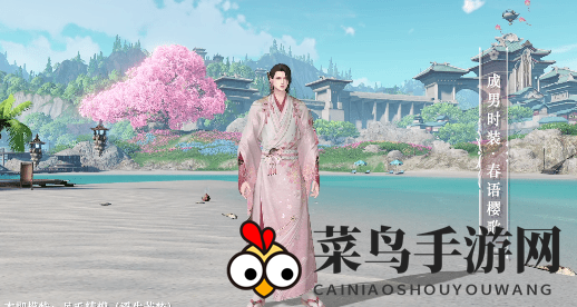 《天谕手游》新时装春语樱歌图鉴详览