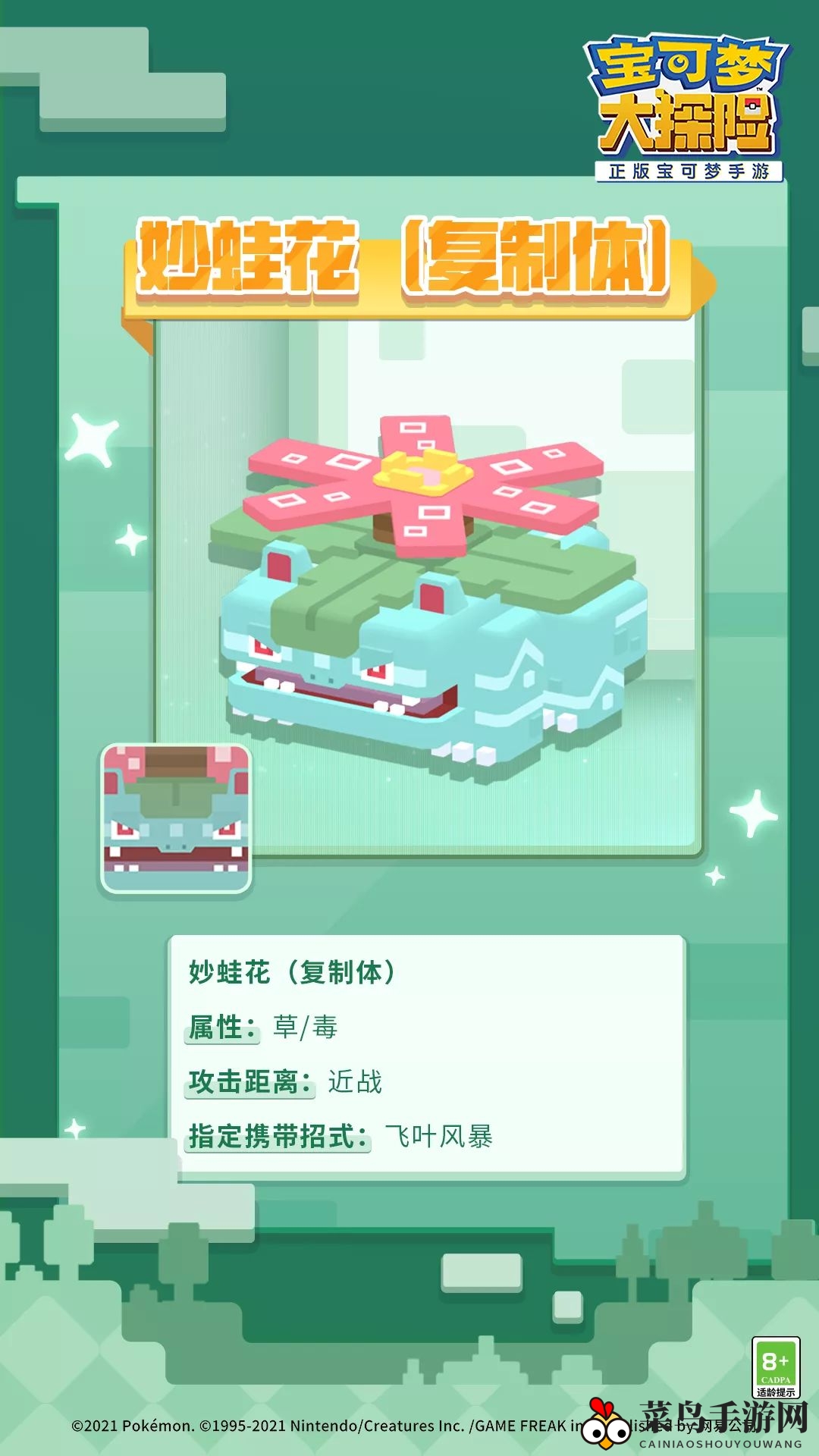 《宝可梦大探险》妙蛙花复制体培养攻略