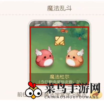 《奥比岛手游》魔法杜尔参加攻略