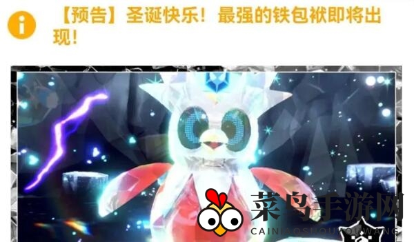 《宝可梦：朱紫》最强圣诞节铁包袱攻略