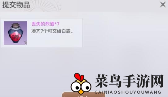 《天谕手游》失落烈酒获取攻略