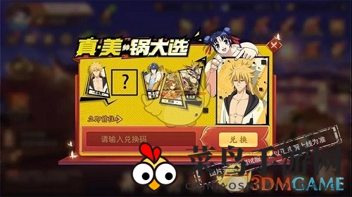 《少年三国志2》十冷福利兑换码获得方法