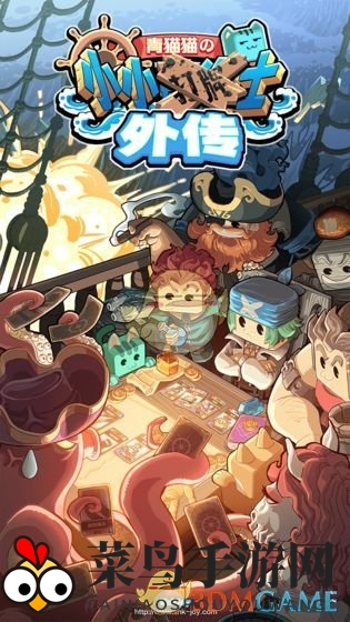 《小小航海士》无敌舰队攻略：打造巅峰舰队，横扫海战！