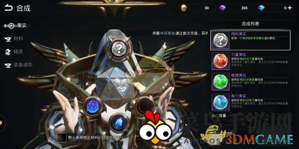 《天空之门手游》果实有什么用