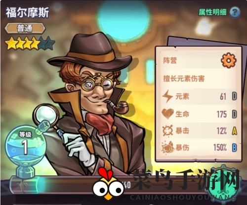 《巨像骑士团》福尔摩斯介绍