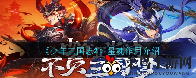 《少年三国志2》星魂奥秘大揭秘，紧急维护补偿详情公布