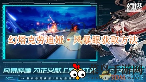 《幻塔》风暴眼英雄揭秘，神秘武器获取攻略曝光