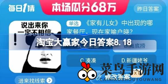 《家有儿女》经典重现，揭秘火锅地标海底捞游戏攻略大揭秘