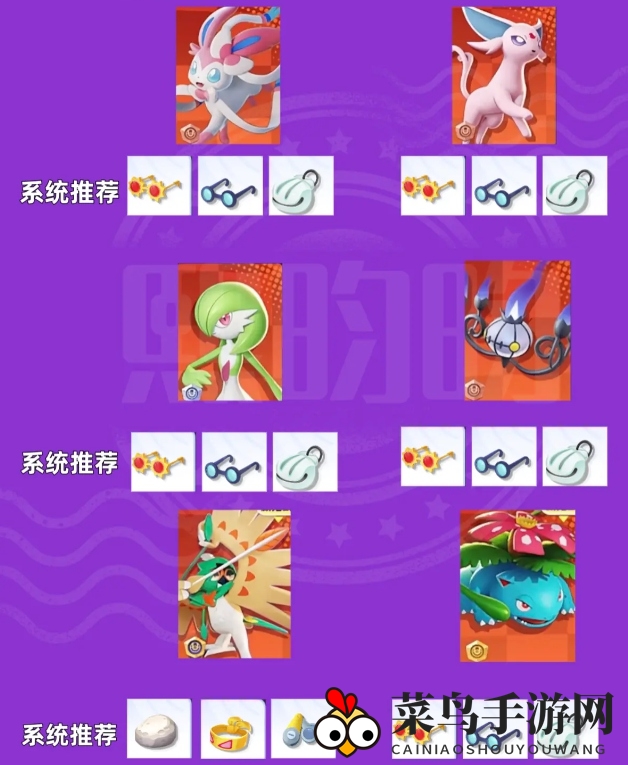 《宝可梦大集结》装备搭配攻略