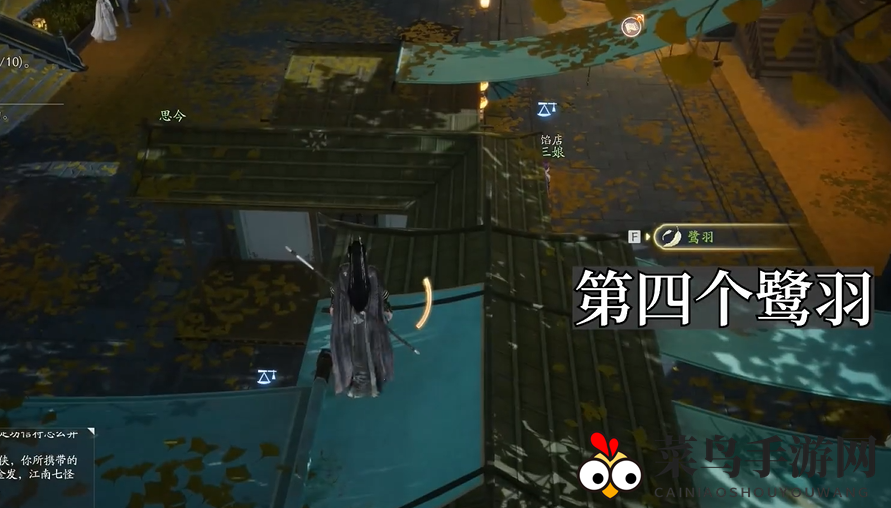 《射雕》东肆梦华录鹭羽全收集攻略