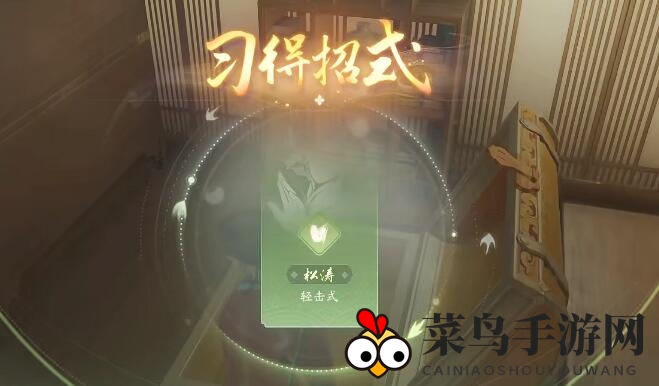 《射雕》护手神秘技能松涛获取攻略