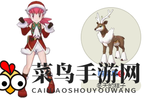 《宝可梦Masters》小茜x萌芽鹿拍组介绍