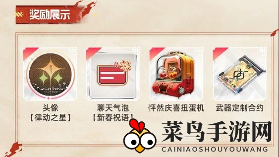 《尘白禁区》春节情报前瞻介绍