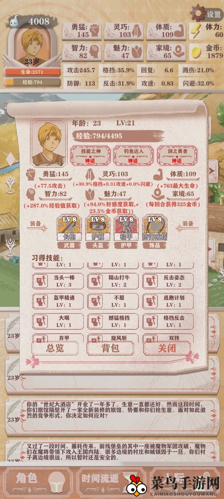 《异世轮回录》技勇加点攻略