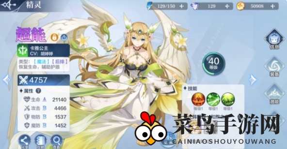 《奥奇传说手游》星神等级提升方法