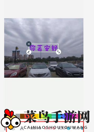 《天天p图》文字色彩变换教程