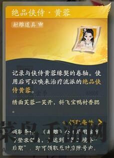 《射雕》SSR黄蓉获取攻略