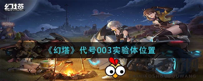 《幻塔》Boss揭秘：代号003实验体藏身沃兰萨格回廊，挑战攻略大放送