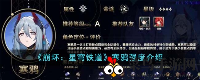 《崩坏星穹铁道》新角色寒鸦实力解析：承负加成，输出惊人技巧揭秘