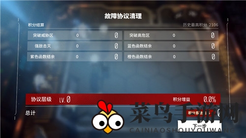 《少前：云图计划》故障协议清理打法攻略