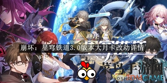 《崩坏星穹铁道》月卡革新，新道具助力轻松升级70级