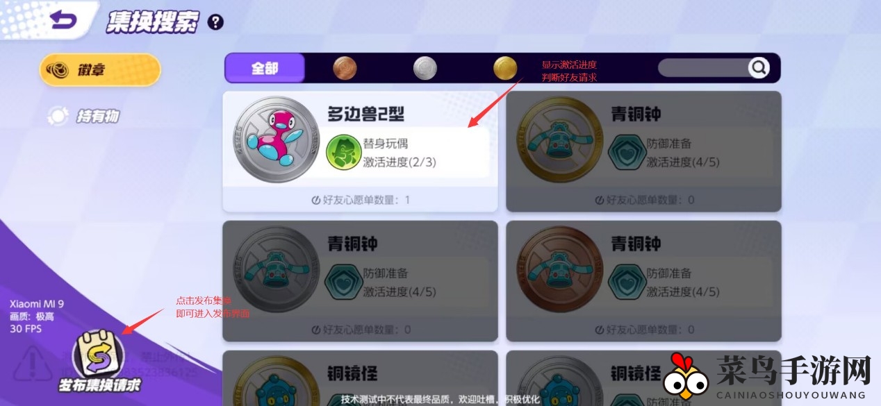 《宝可梦大集结》收藏系统揭秘