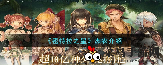 《密特拉之星》杰农传奇：亚人狂战士的复仇重生之路