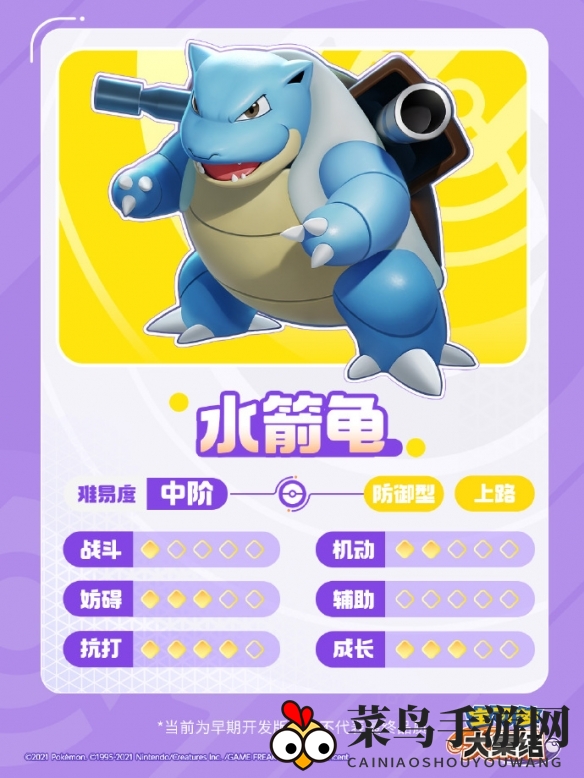 《宝可梦大集结》水箭龟技能一览