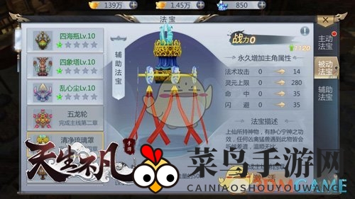 《天生不凡》法宝系统介绍