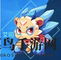 《奥拉星》冰拳艾司：宇宙拳手，艾夕守护，寒冰归来