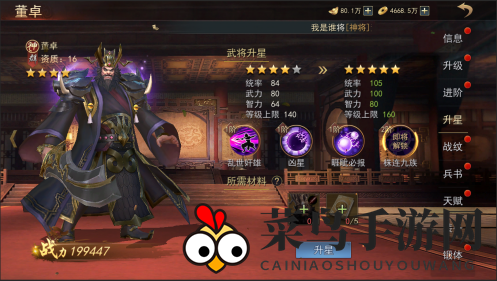 《小小曹操传》武将升级升星攻略