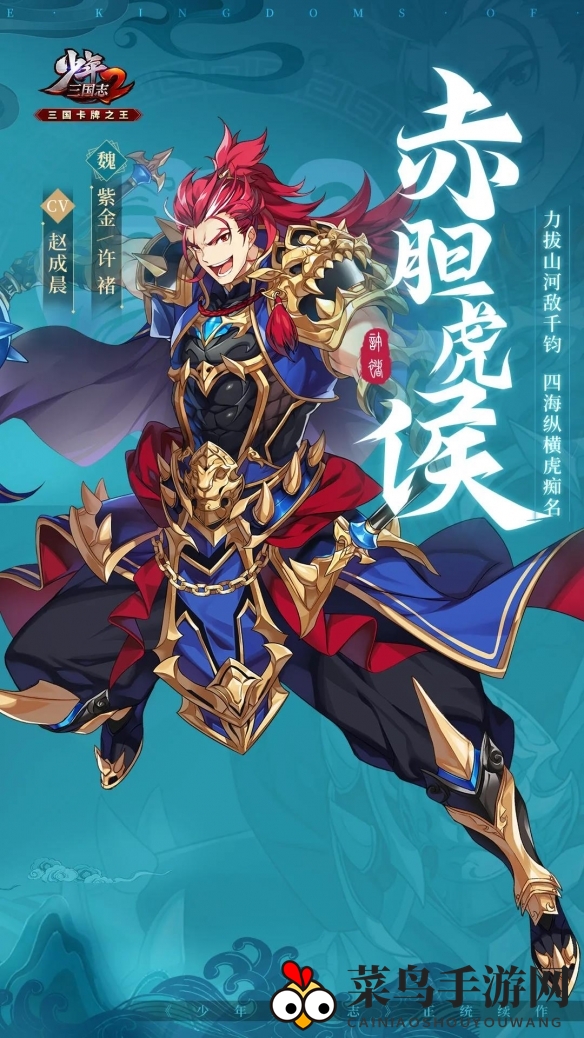 《少年三国志2》紫金3许褚武将介绍一览