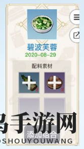 《天谕手游》碧波芙蓉食谱大揭秘