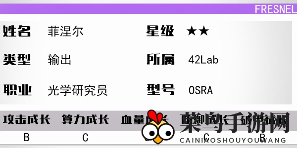 《少女前线：云图计划》菲涅尔介绍