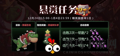 《失落城堡》圣诞悬赏任务介绍